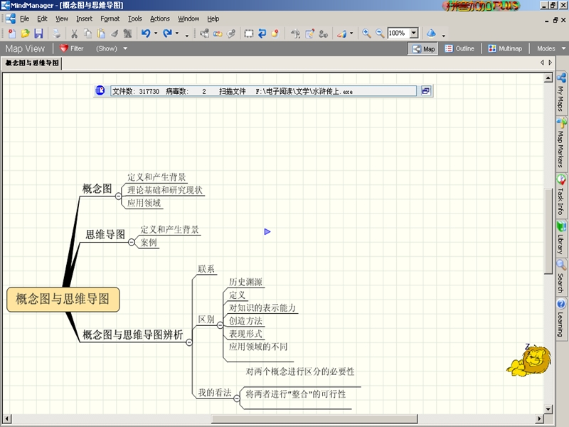 《概念图与思维导图》演示文稿.ppt_第3页