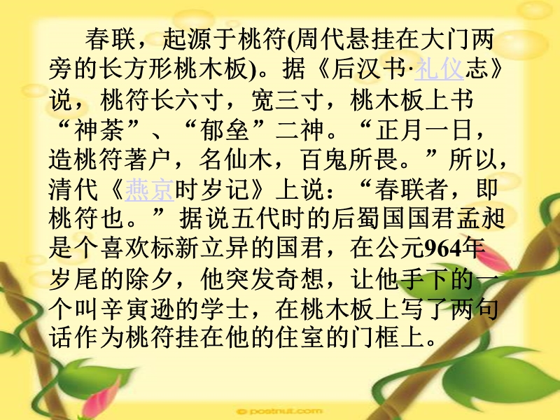 话说春联.ppt_第2页