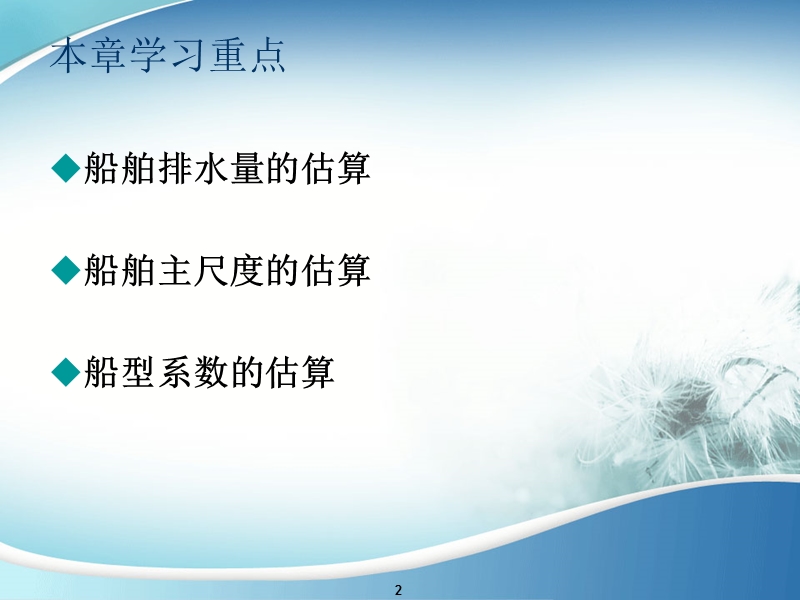 课件第五章-船舶主要要素的选定.ppt_第2页