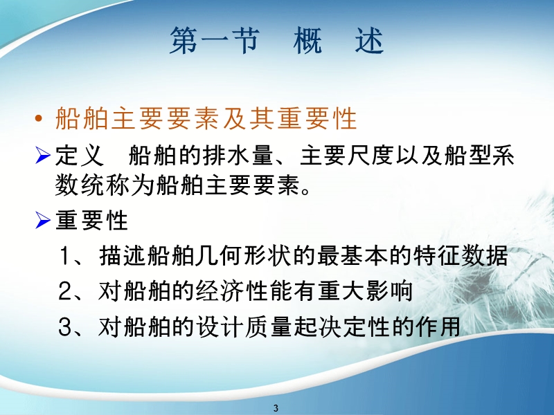 课件第五章-船舶主要要素的选定.ppt_第3页