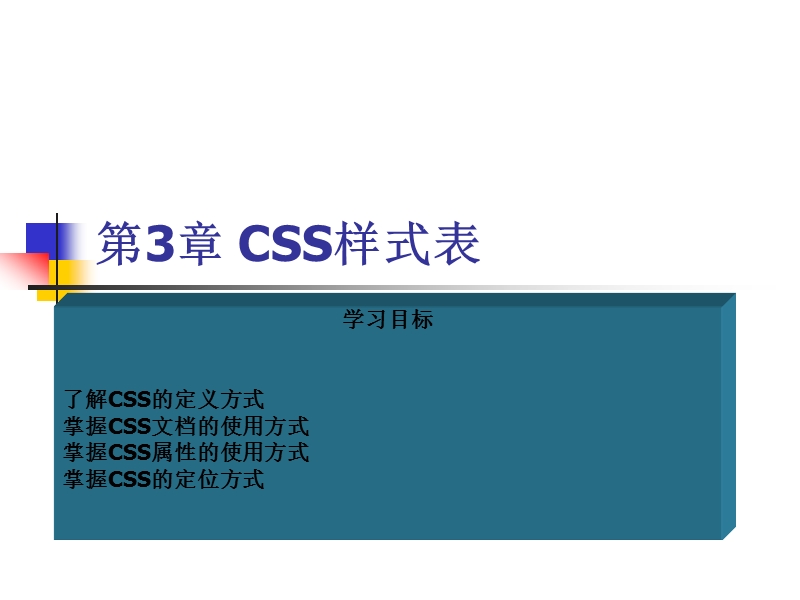 css样式表-f.ppt_第1页