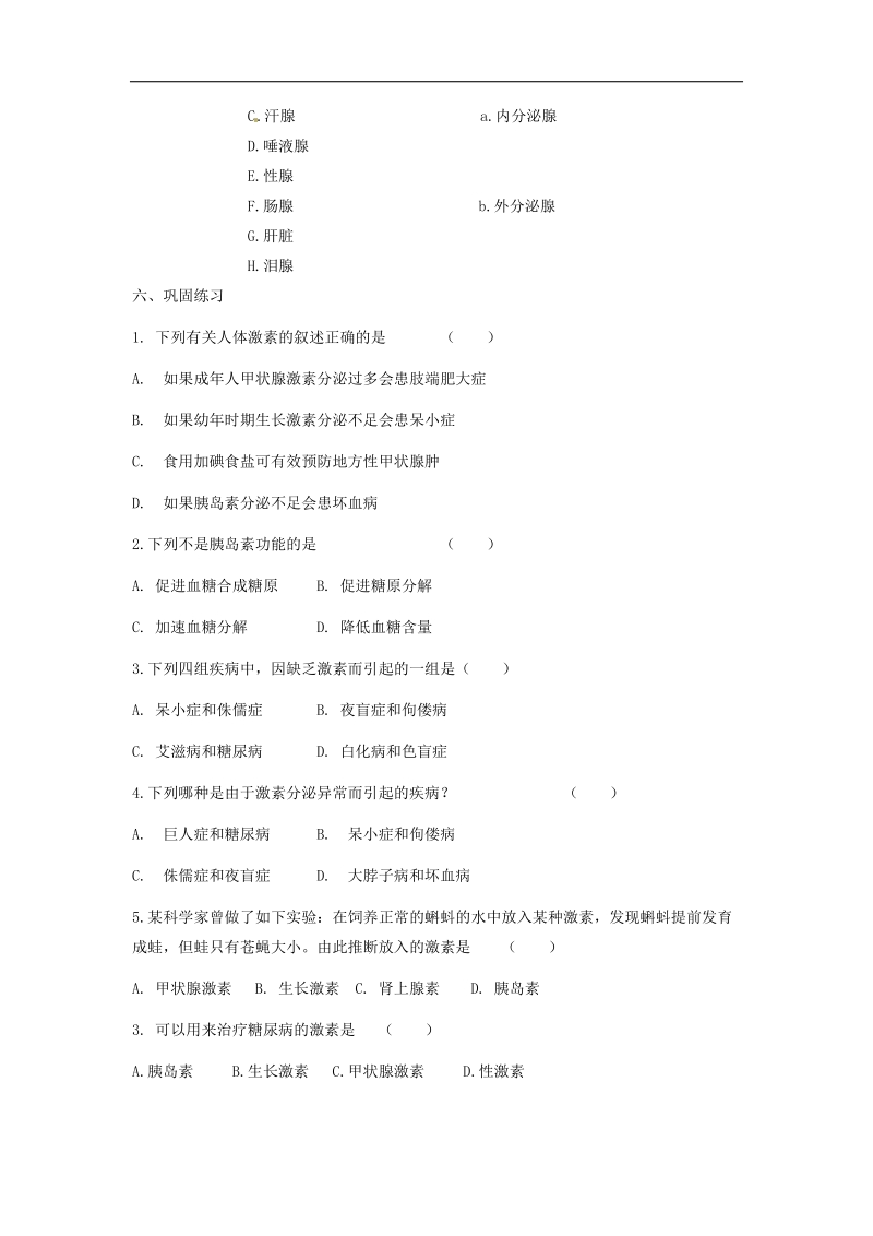 天津市宁河区2018年七年级生物下册4.6.4激素调节学案（无答案）（新版）新人教版.doc_第3页