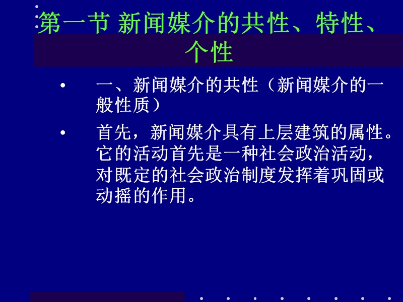 第六章-新闻媒介的性质.ppt_第3页