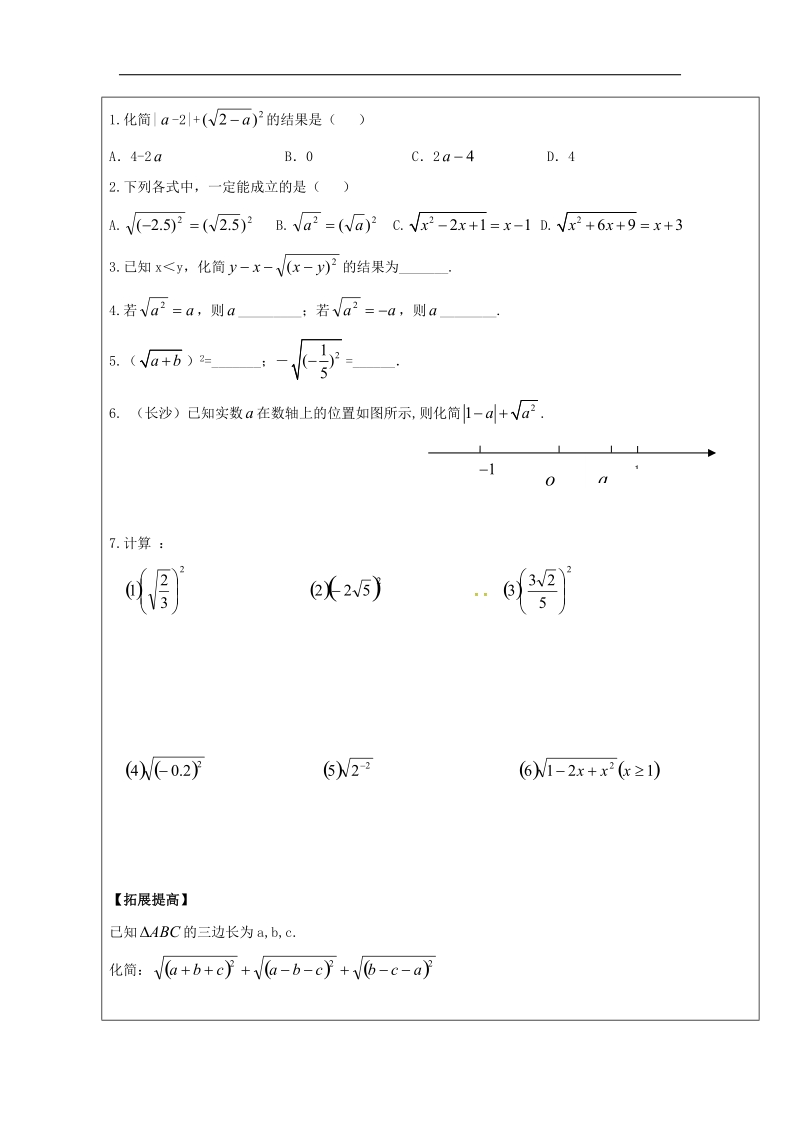 甘肃省武威市民勤县2018年八年级数学下册16.1二次根式二次根式的性质（二）学案（无答案）（新版）新人教版.doc_第2页