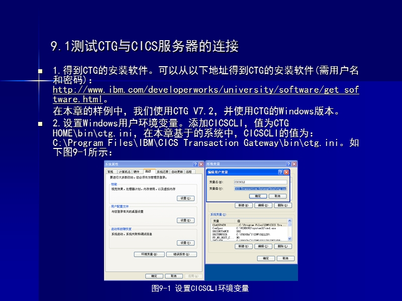 第9章-应用ctg实现j2ee应用与cics互连的案例分析.ppt_第3页