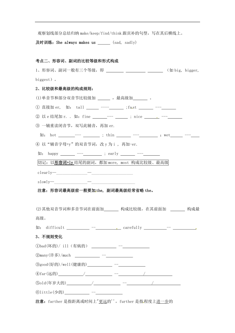 广东省河源市江东新区2017年度中考英语专题复习语法形容词、副词1_1导学案（无答案）.doc_第2页