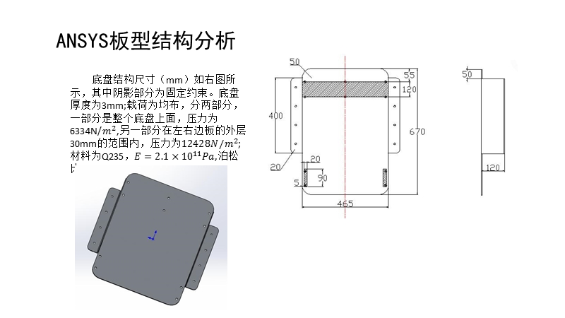 底盘变形分析.pptx_第2页