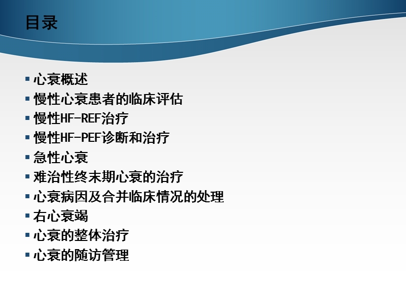 2014年最新心力衰竭诊断和治疗指南.ppt_第2页