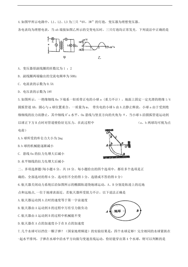 2017年天津市和平区高三第一次质量调查（一模）考试物理试题.doc_第2页