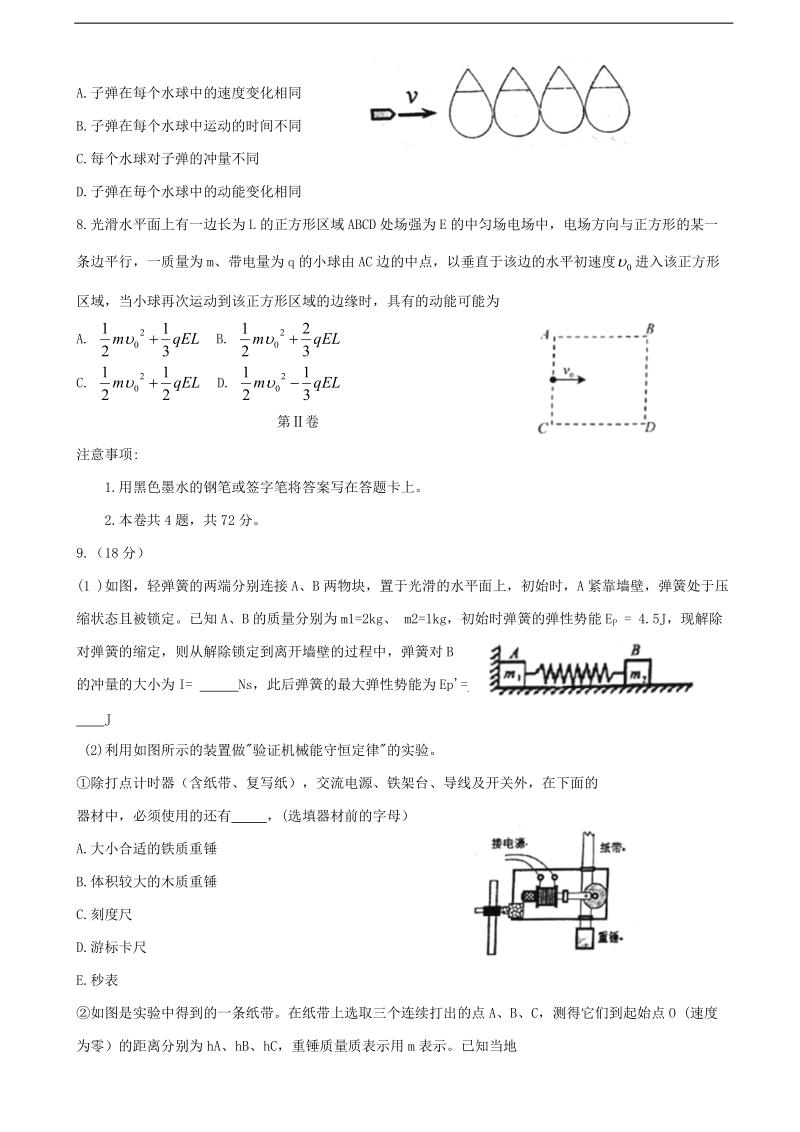 2017年天津市和平区高三第一次质量调查（一模）考试物理试题.doc_第3页