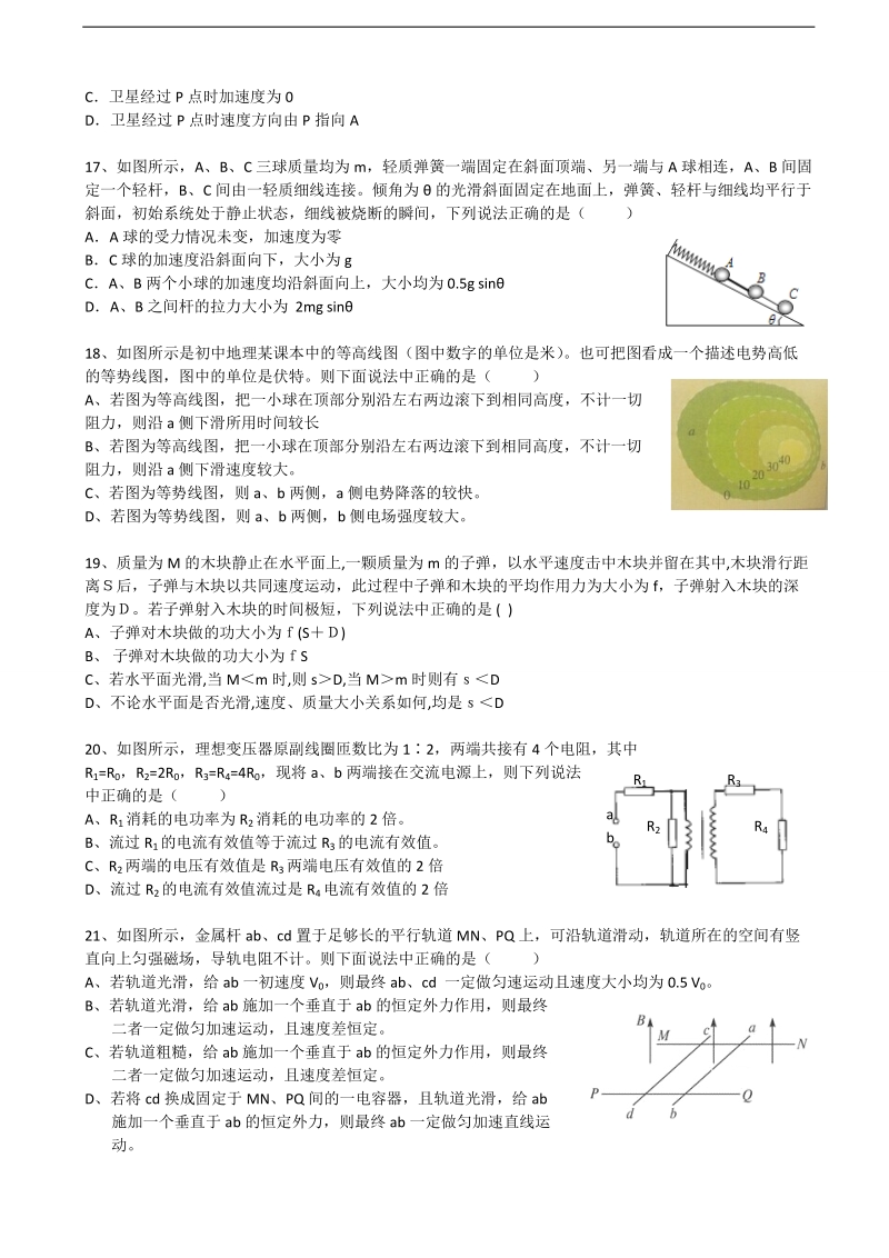 2017年安徽省安庆市第一中学高三第三次模拟理综物理试题.doc_第2页