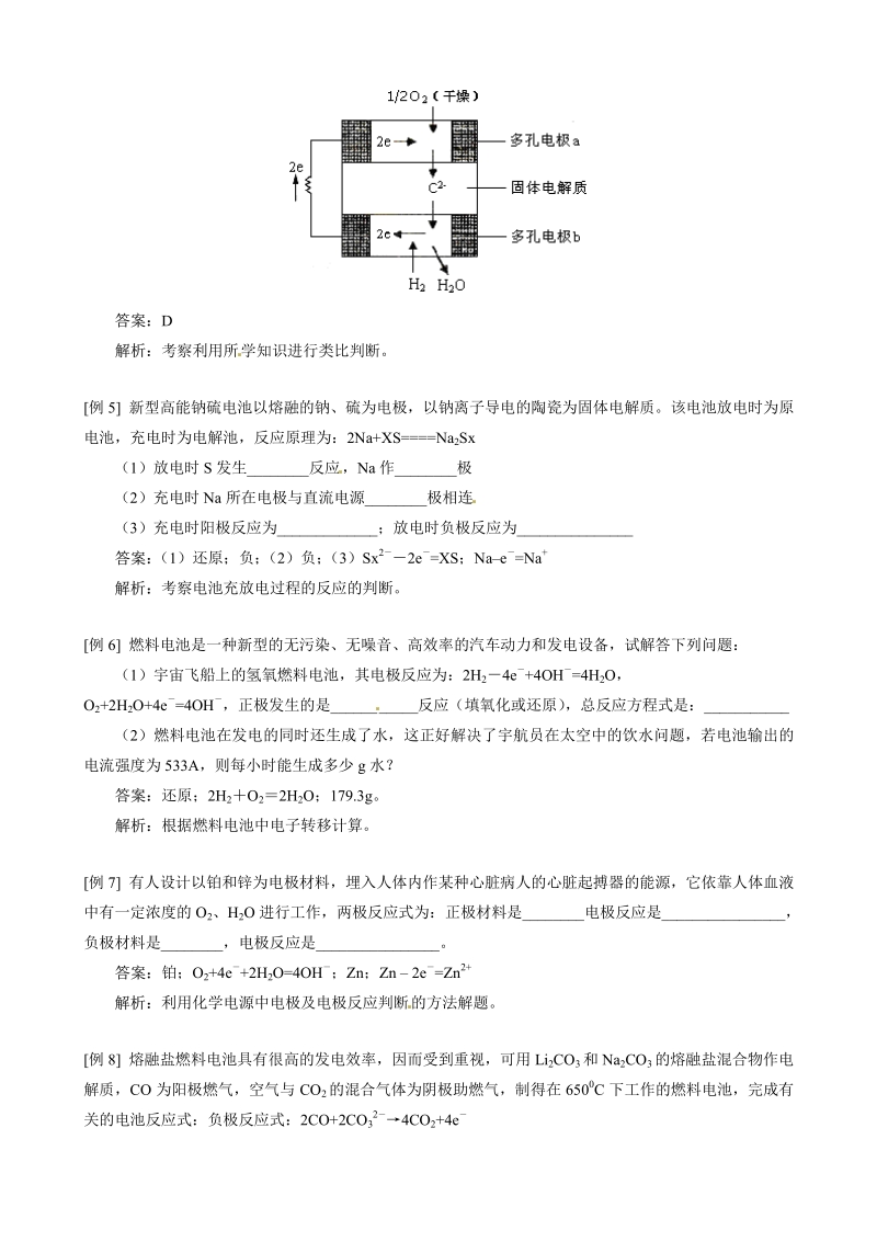 化学选修4人教版第4章第2节 化学电源.pdf_第3页