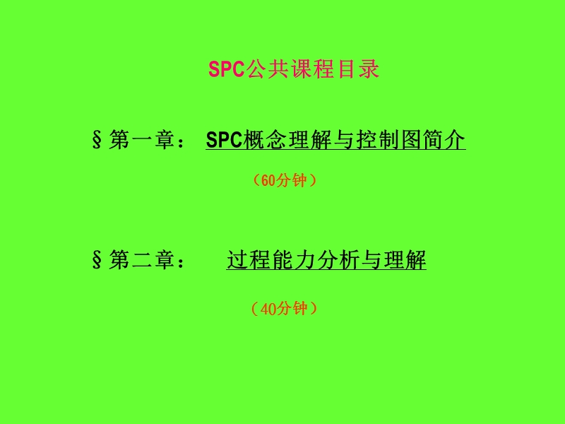 spc概念与控制图简介(初级).ppt_第2页