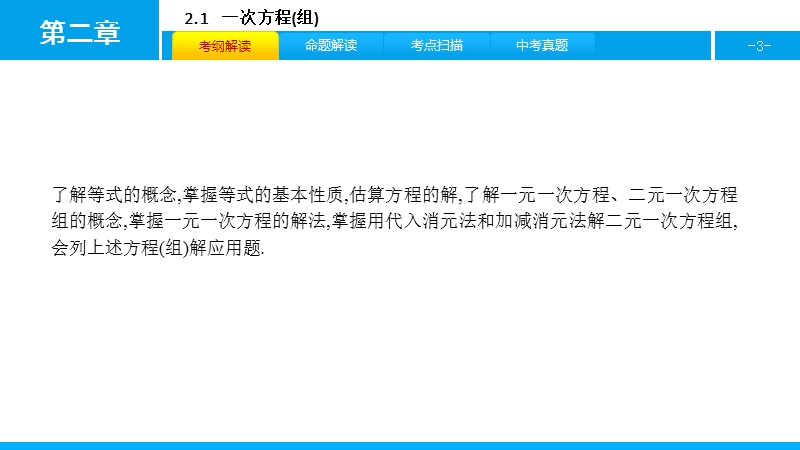 沪科版初中数学2018年中考第一轮复习2.1.pptx_第3页