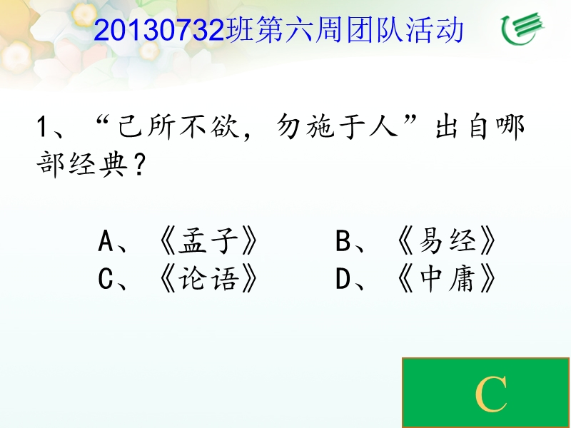 国学知识竞赛ppt.ppt_第3页