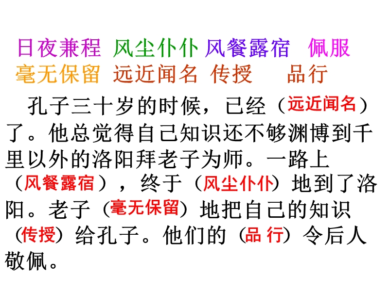 《孔子拜师》教学课件2.ppt.pptx_第3页