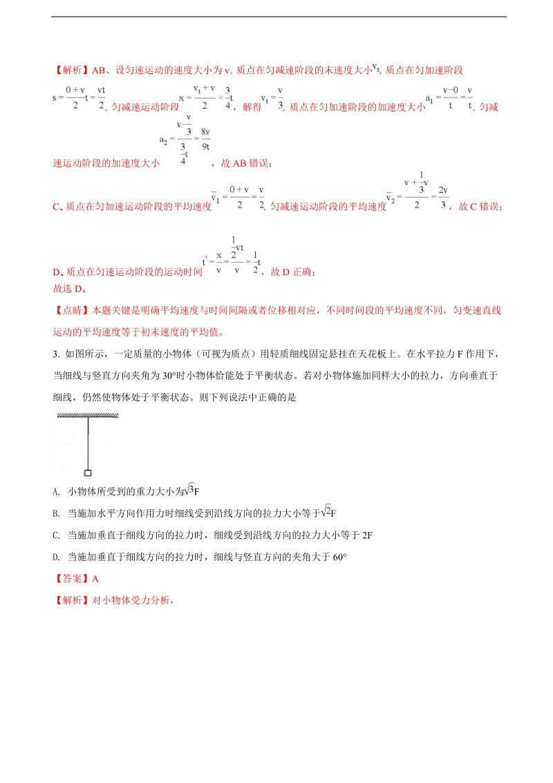 2018年河南省濮阳市高三第一次模拟考试理综物理试题（解析版）.doc_第2页