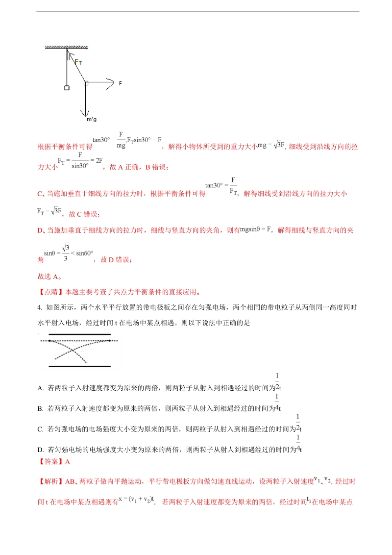 2018年河南省濮阳市高三第一次模拟考试理综物理试题（解析版）.doc_第3页