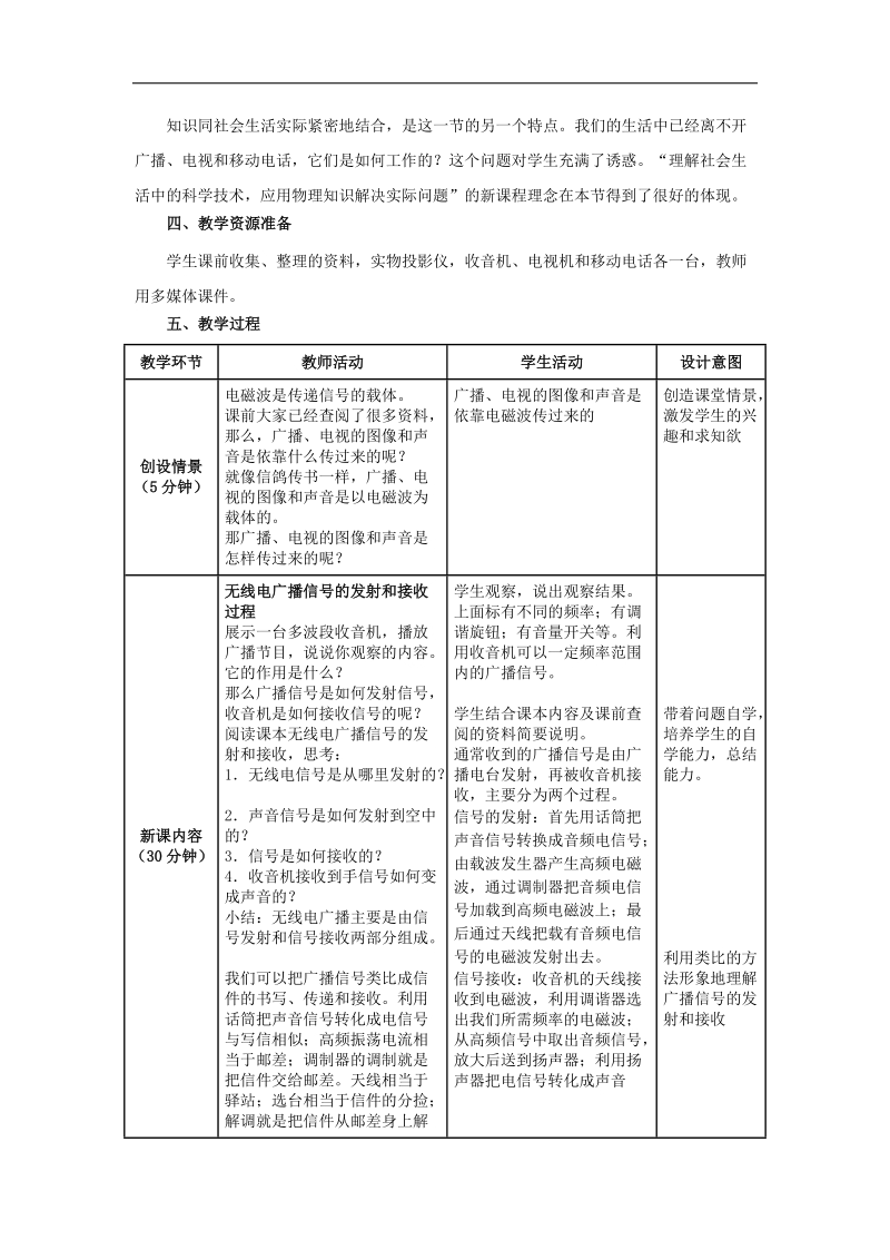 【名师备课】人教版2017年九年级下学期物理 21.3广播、电视和移动通信》教学设计 同步测试.doc_第2页