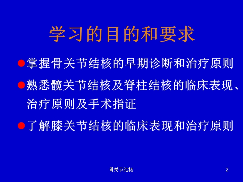 骨关节结核(七年制)--同济大学附属同济医院.ppt_第2页