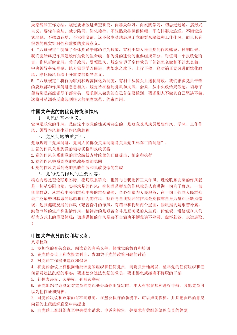 党课考试复习资料.doc_第3页