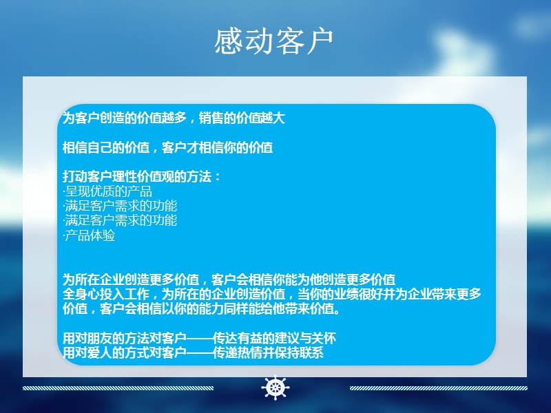 成交攻略3感动客户.ppt_第3页