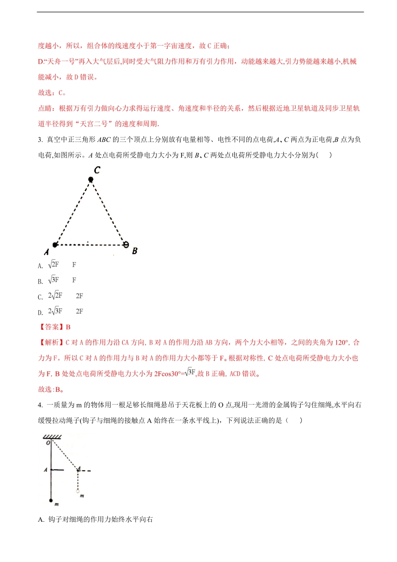 2018年甘肃省兰州市高三一诊模拟理综物理试题（解析版）.doc_第2页