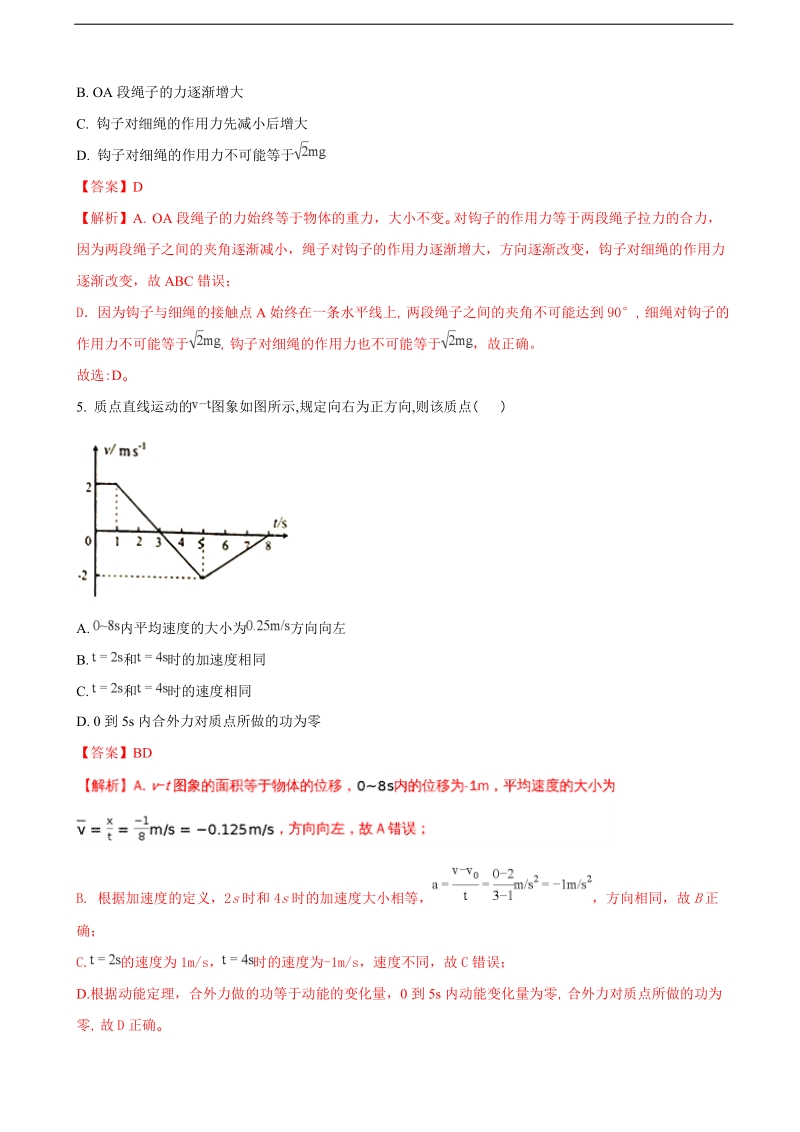 2018年甘肃省兰州市高三一诊模拟理综物理试题（解析版）.doc_第3页