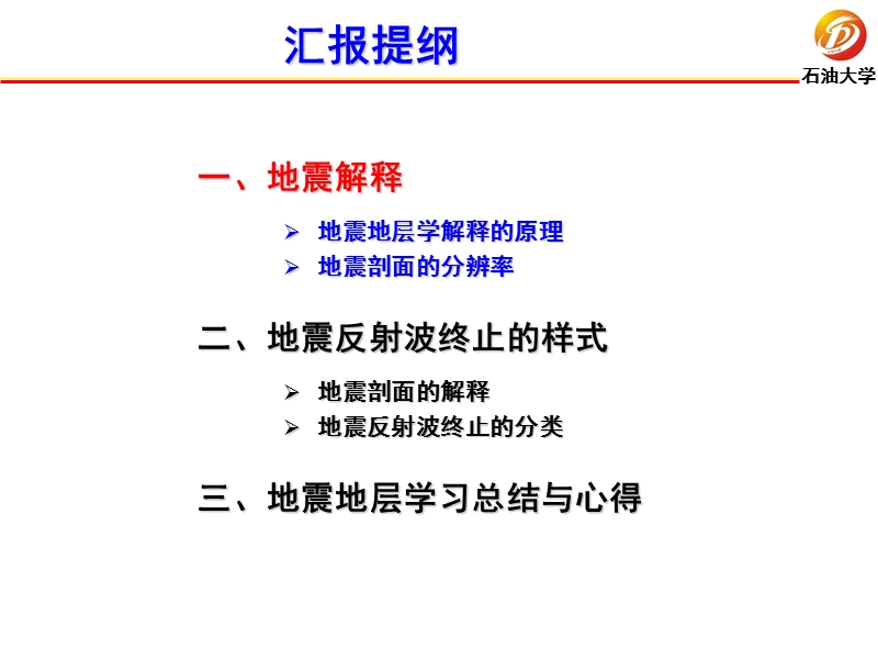 地震波反射终止样式.ppt_第2页