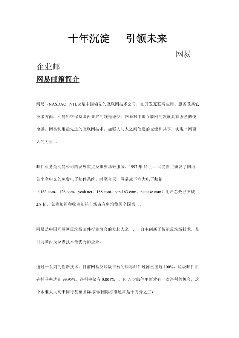 网易企业邮箱介绍.doc_第1页