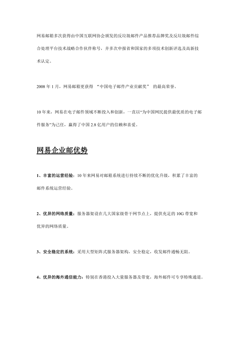 网易企业邮箱介绍.doc_第2页