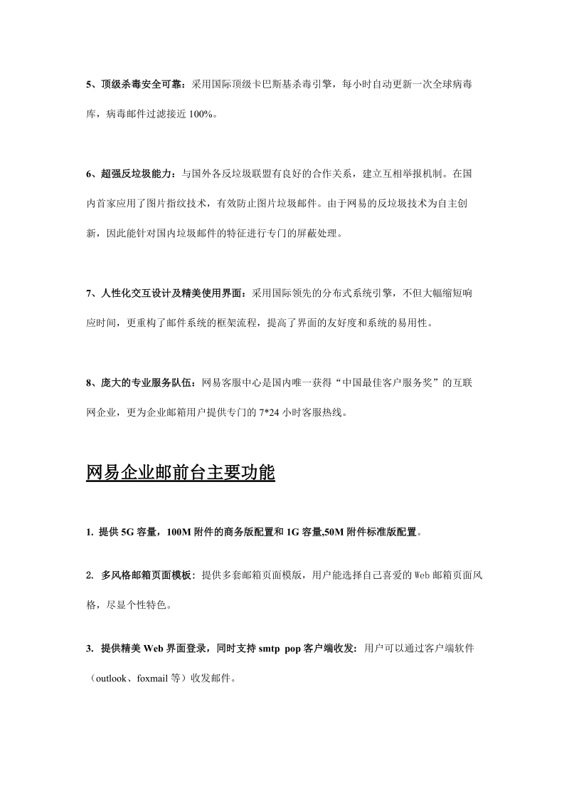 网易企业邮箱介绍.doc_第3页