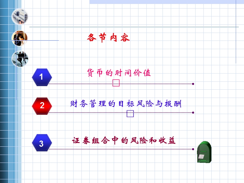 财务管理的价值观念.ppt_第3页