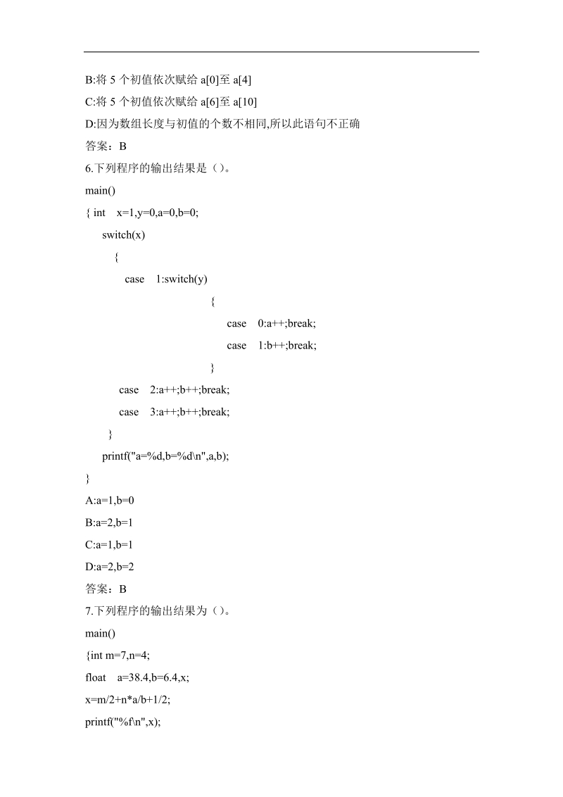 2017年西安交通大学习题答案《程序设计基础》答案.doc_第2页