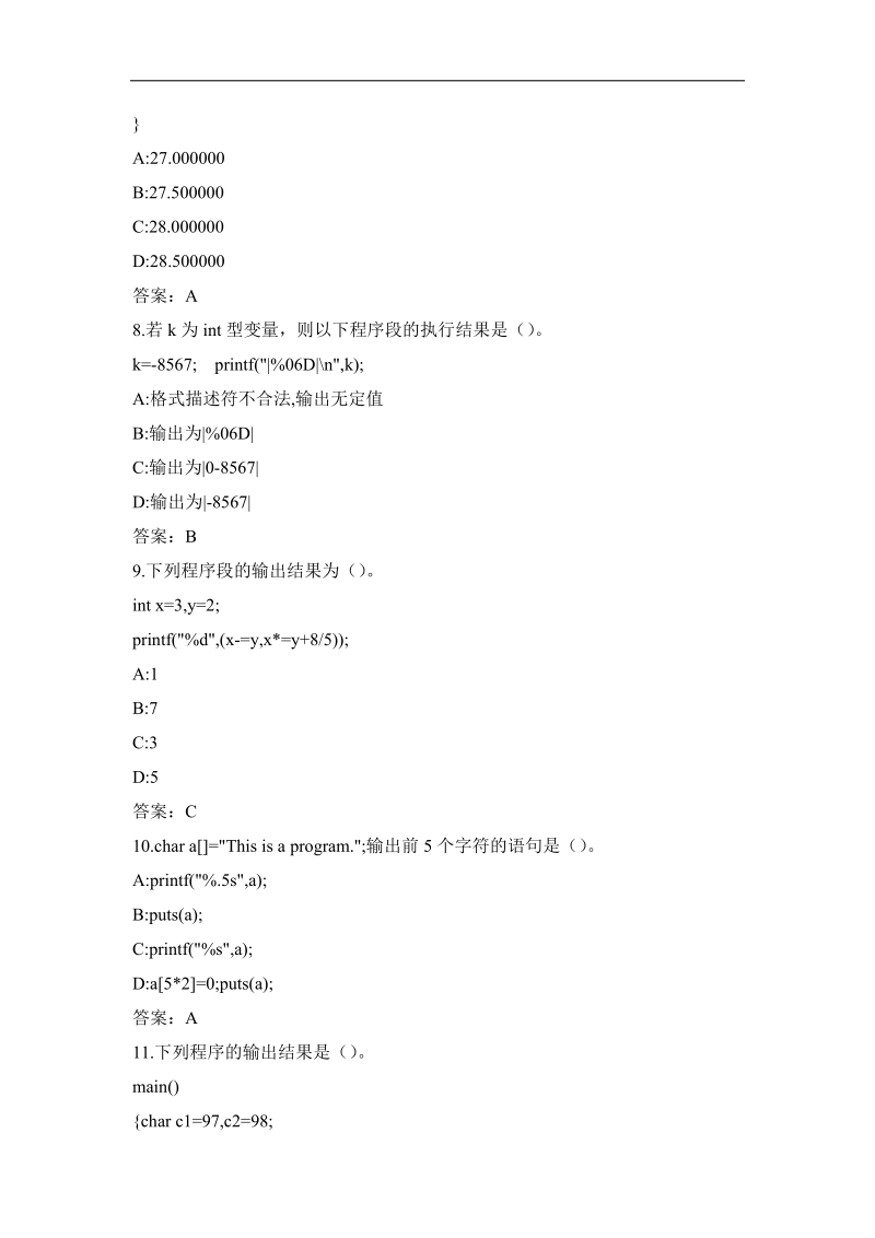 2017年西安交通大学习题答案《程序设计基础》答案.doc_第3页