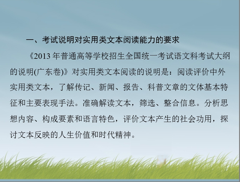 【南方新课堂】2014年高考语文总复习-第三部分-选考部分-二、实用类文本阅读课件-新人教版.ppt_第2页