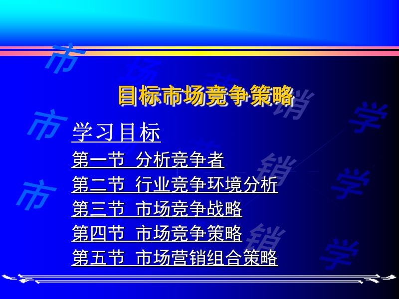 目标市场竞争策略.ppt_第1页