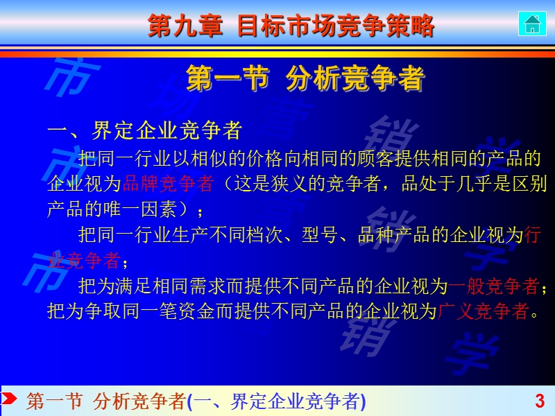 目标市场竞争策略.ppt_第3页