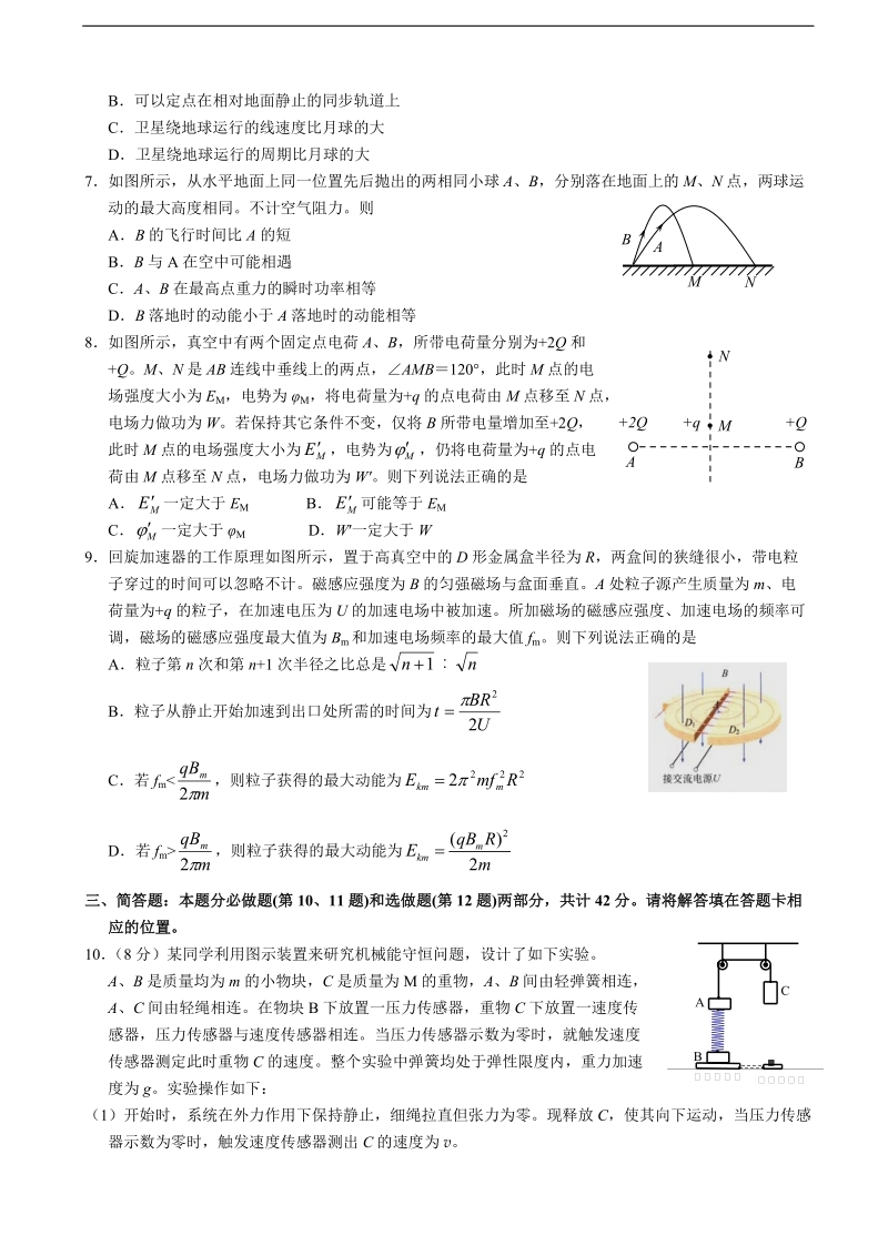 2015年江苏省淮安市高三下学期第五次模拟考试物理试题.doc_第2页