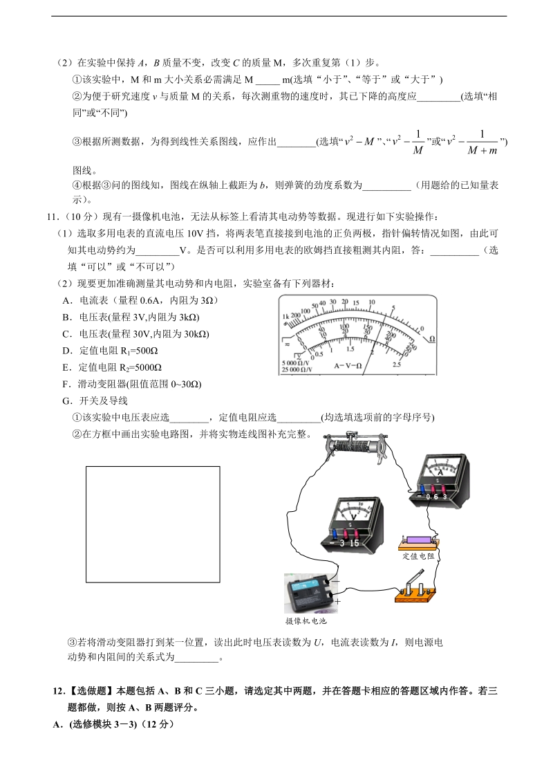 2015年江苏省淮安市高三下学期第五次模拟考试物理试题.doc_第3页