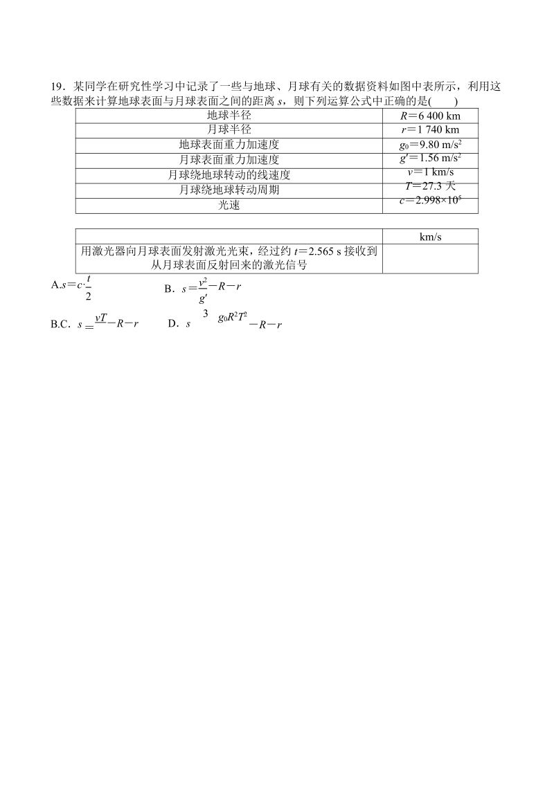 2017年福建省福州第一中学高三下学期模考（5）理综物理试题（word版）.doc_第3页