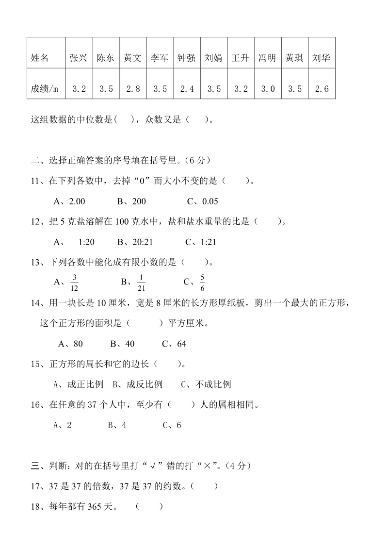 人教版六年级数学下册期末试卷毕业试题.pdf_第2页