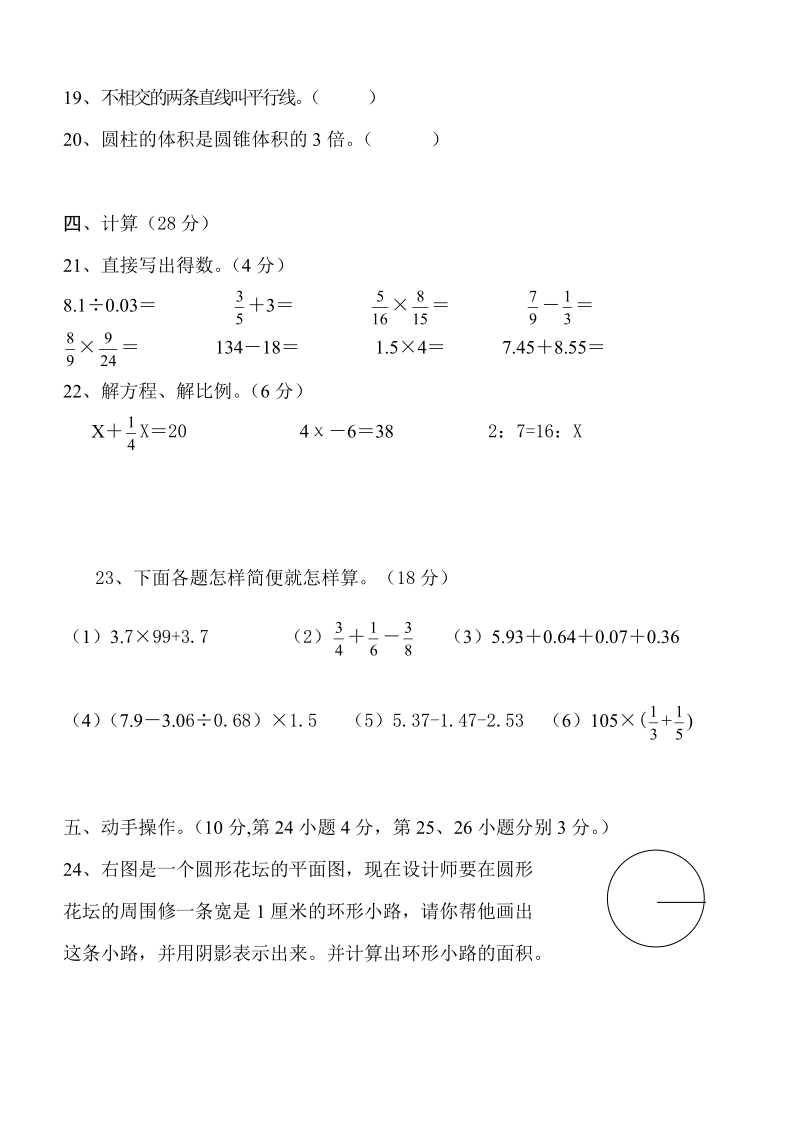 人教版六年级数学下册期末试卷毕业试题.pdf_第3页