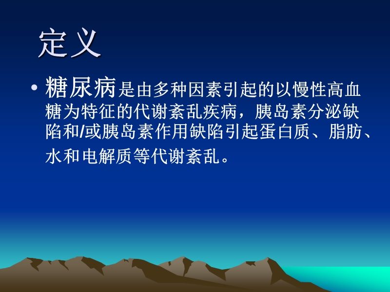 糖尿病的护理lppt.ppt_第2页