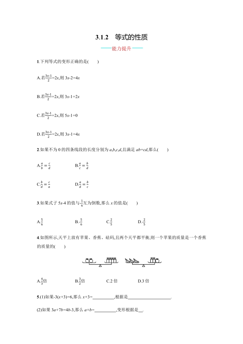 人教版数学七年级上册3.1.2.pdf_第1页