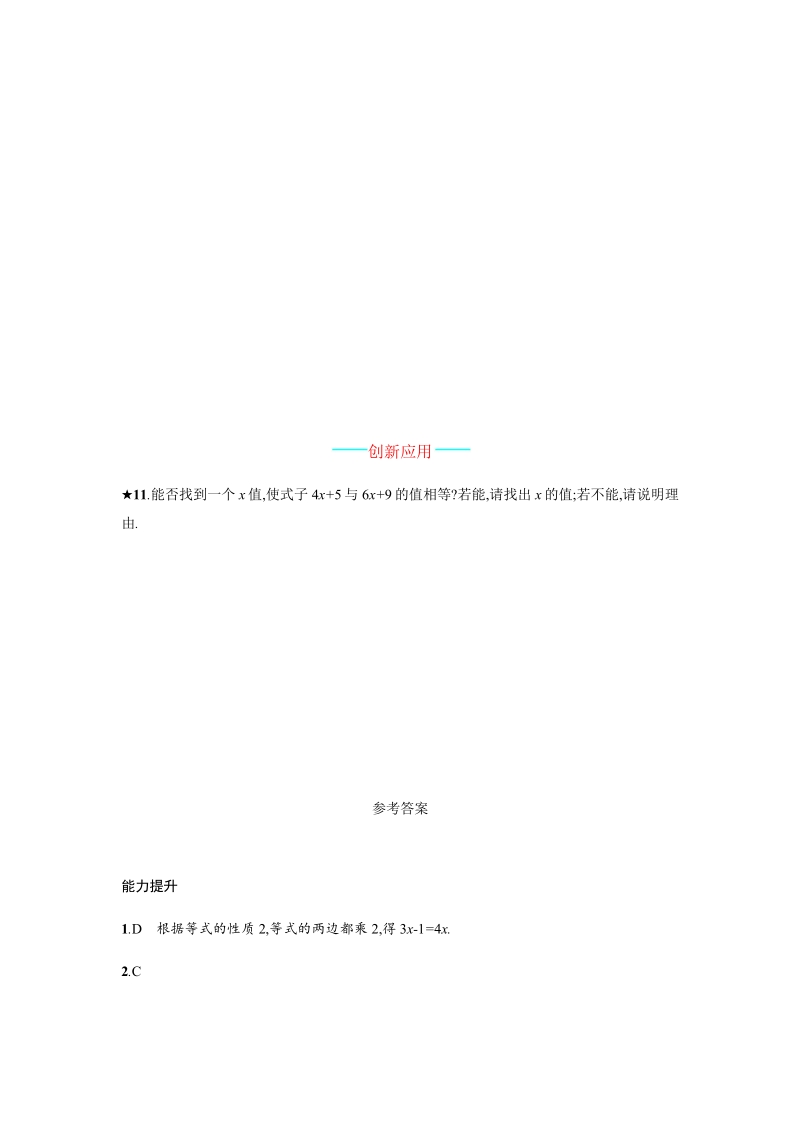 人教版数学七年级上册3.1.2.pdf_第3页