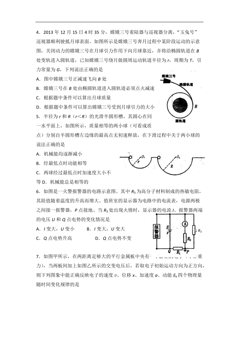 山东省滨州市2015年高三上学期第三次质量检测物理试题 word版.doc_第2页