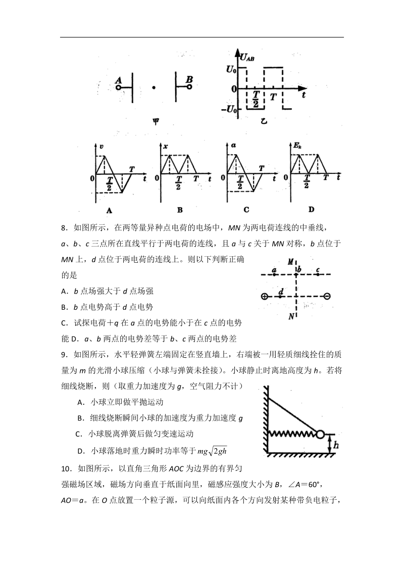 山东省滨州市2015年高三上学期第三次质量检测物理试题 word版.doc_第3页