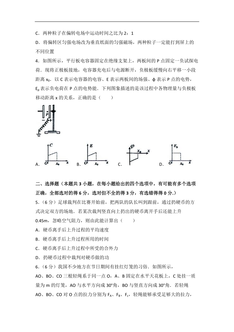 2016年浙江省台州市高考物理一模试卷（解析版）.doc_第2页