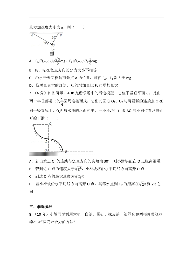 2016年浙江省台州市高考物理一模试卷（解析版）.doc_第3页